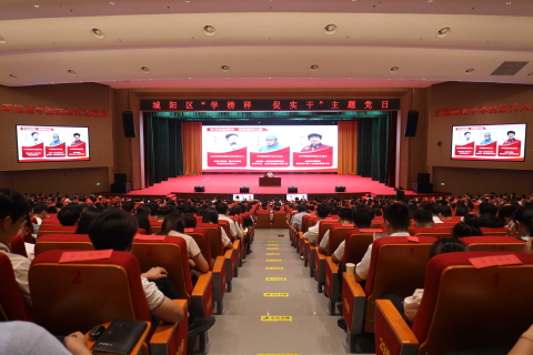 城陽區(qū)舉行“學(xué)榜樣、促實干”主題黨日